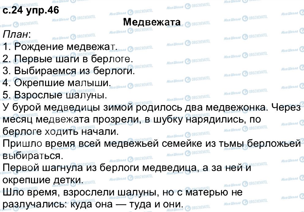 ГДЗ Російська мова 4 клас сторінка 46