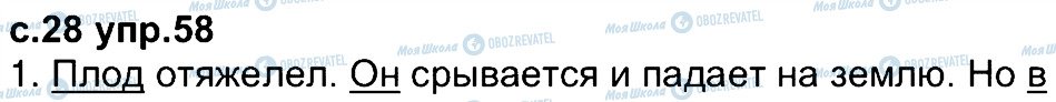 ГДЗ Російська мова 4 клас сторінка 58