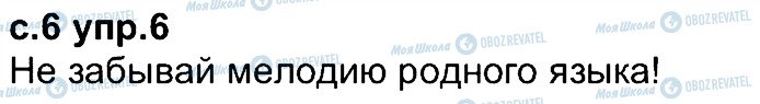 ГДЗ Російська мова 4 клас сторінка 6