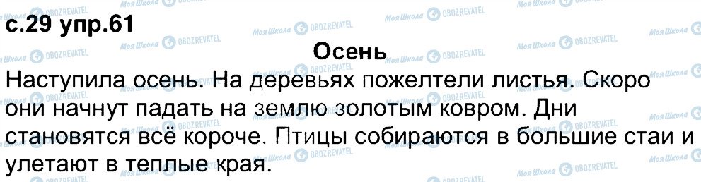 ГДЗ Російська мова 4 клас сторінка 61