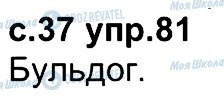 ГДЗ Російська мова 4 клас сторінка 81