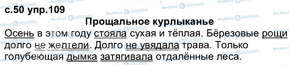 ГДЗ Російська мова 4 клас сторінка 109