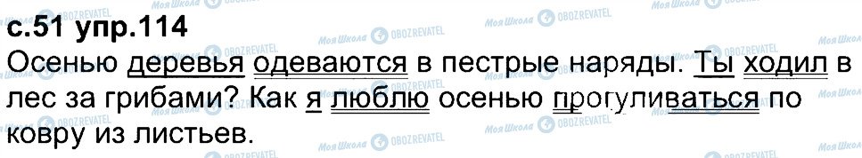 ГДЗ Російська мова 4 клас сторінка 114