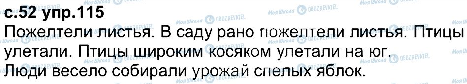 ГДЗ Російська мова 4 клас сторінка 115