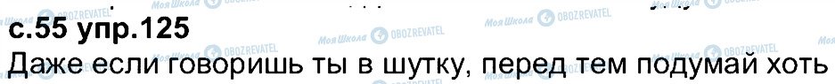 ГДЗ Російська мова 4 клас сторінка 125