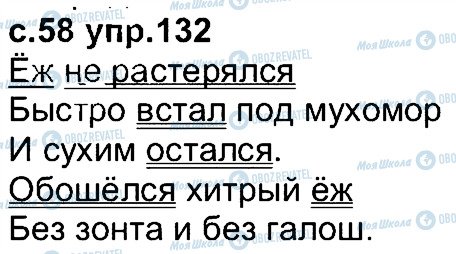 ГДЗ Російська мова 4 клас сторінка 132