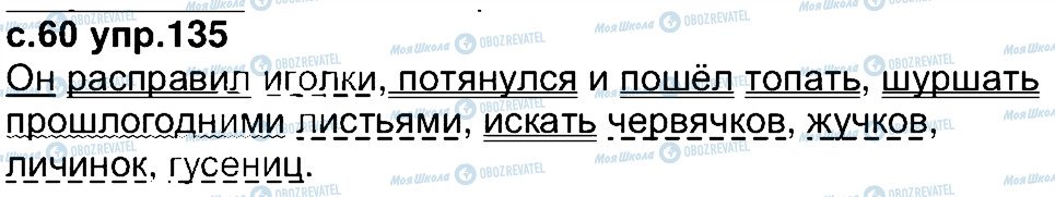 ГДЗ Російська мова 4 клас сторінка 135