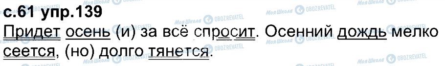 ГДЗ Російська мова 4 клас сторінка 139