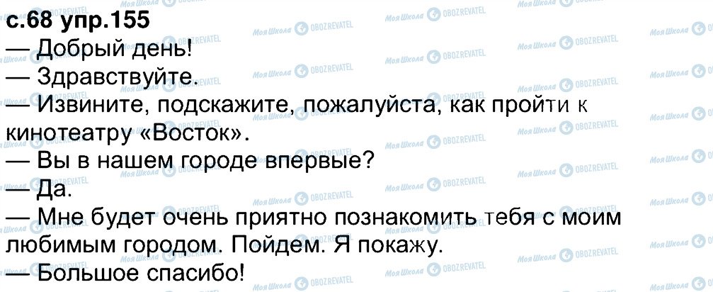 ГДЗ Російська мова 4 клас сторінка 155