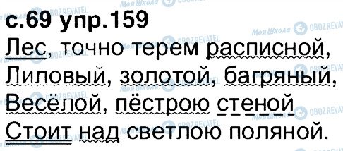 ГДЗ Російська мова 4 клас сторінка 159