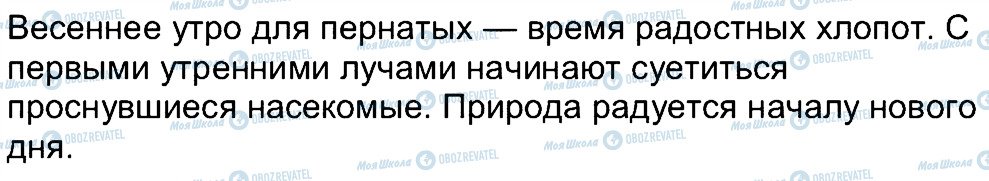 ГДЗ Російська мова 4 клас сторінка 172