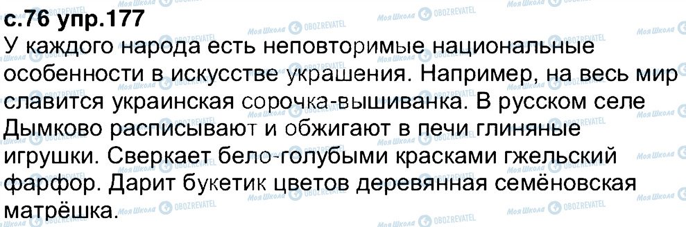 ГДЗ Російська мова 4 клас сторінка 177