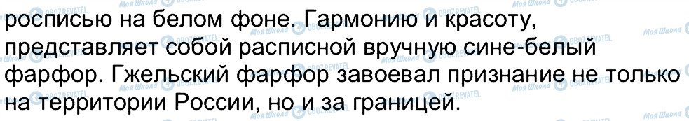 ГДЗ Російська мова 4 клас сторінка 179