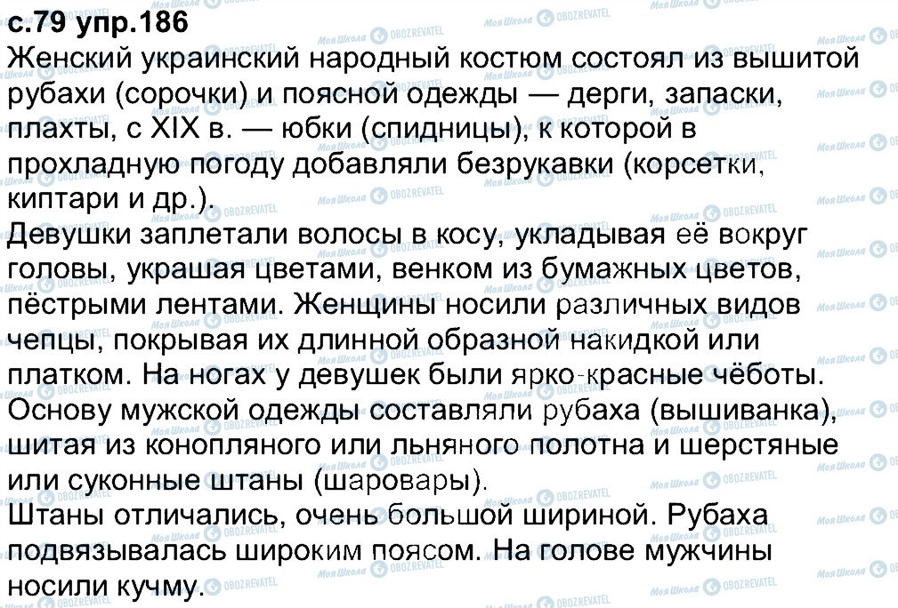 ГДЗ Російська мова 4 клас сторінка 186