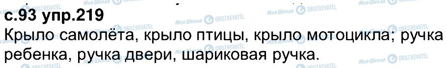 ГДЗ Російська мова 4 клас сторінка 219