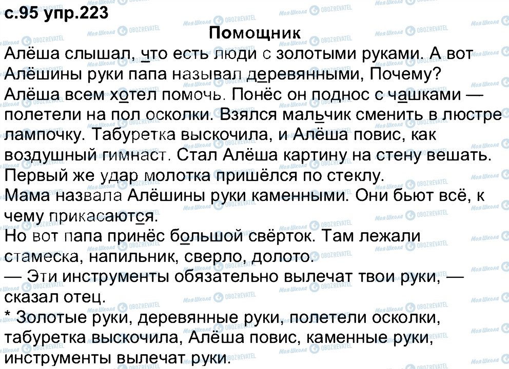 ГДЗ Русский язык 4 класс страница 223