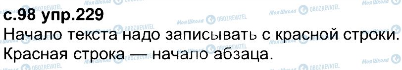 ГДЗ Російська мова 4 клас сторінка 229