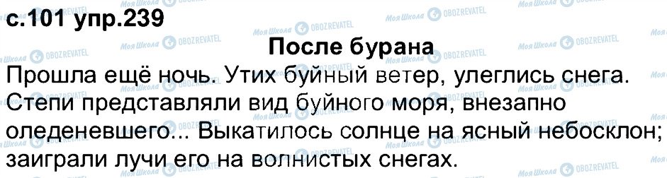 ГДЗ Російська мова 4 клас сторінка 239