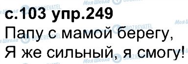 ГДЗ Російська мова 4 клас сторінка 249