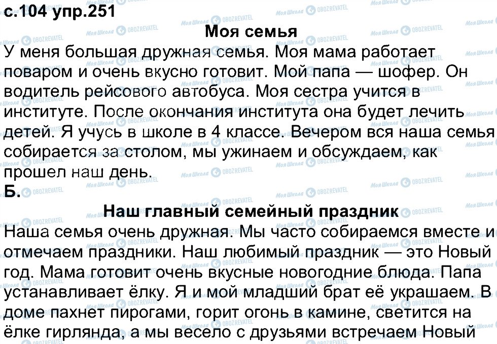 ГДЗ Російська мова 4 клас сторінка 251