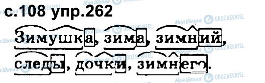 ГДЗ Русский язык 4 класс страница 262