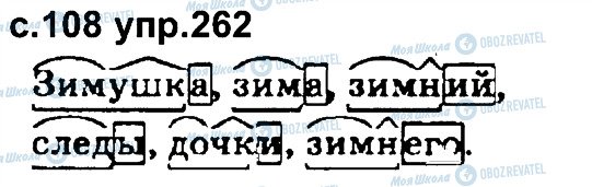 ГДЗ Російська мова 4 клас сторінка 262