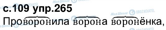 ГДЗ Російська мова 4 клас сторінка 265