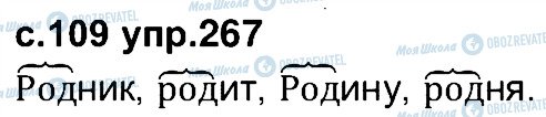 ГДЗ Російська мова 4 клас сторінка 267