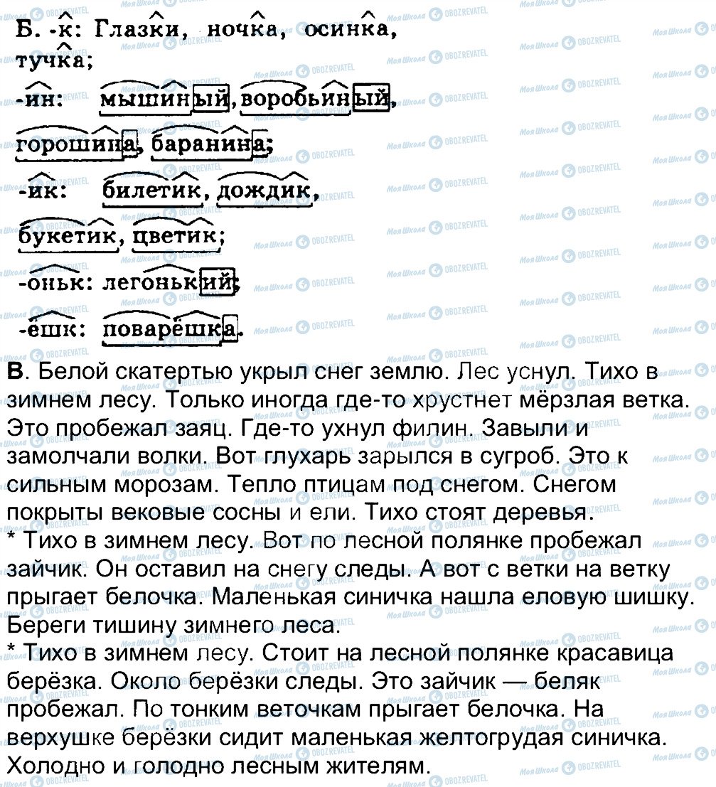 ГДЗ Російська мова 4 клас сторінка 279