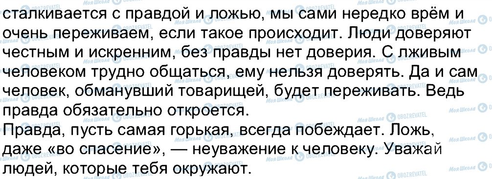 ГДЗ Російська мова 4 клас сторінка 308