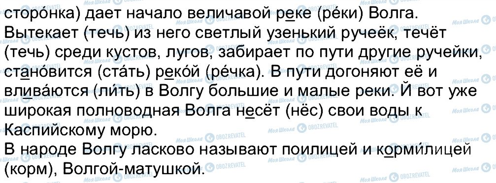 ГДЗ Російська мова 4 клас сторінка 314