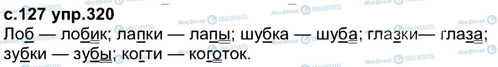 ГДЗ Російська мова 4 клас сторінка 320