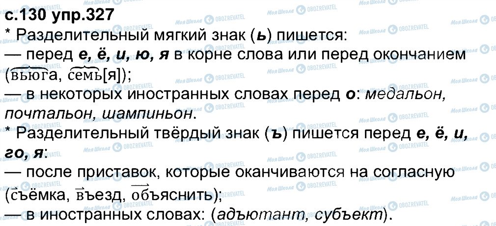 ГДЗ Російська мова 4 клас сторінка 327