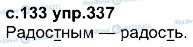 ГДЗ Російська мова 4 клас сторінка 337