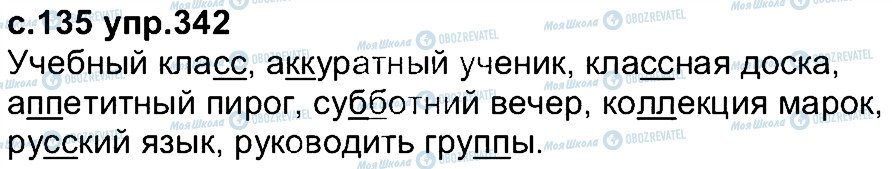 ГДЗ Російська мова 4 клас сторінка 342