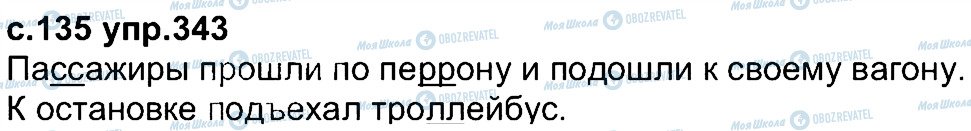 ГДЗ Російська мова 4 клас сторінка 343