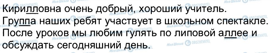 ГДЗ Російська мова 4 клас сторінка 346