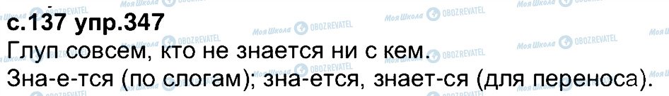 ГДЗ Російська мова 4 клас сторінка 347