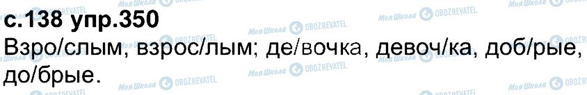 ГДЗ Російська мова 4 клас сторінка 350