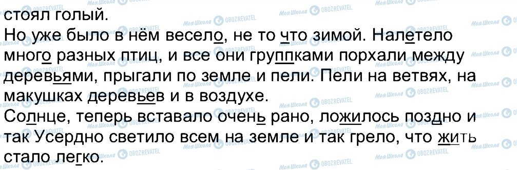 ГДЗ Російська мова 4 клас сторінка 356