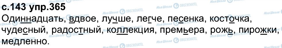 ГДЗ Російська мова 4 клас сторінка 365