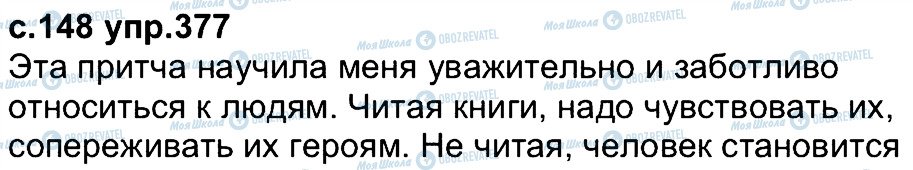 ГДЗ Російська мова 4 клас сторінка 377