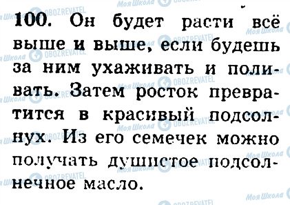 ГДЗ Російська мова 4 клас сторінка 100