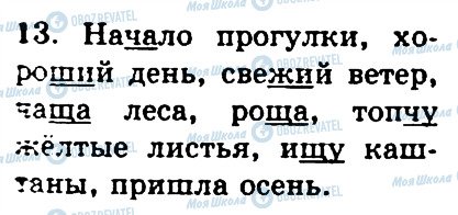 ГДЗ Русский язык 4 класс страница 13