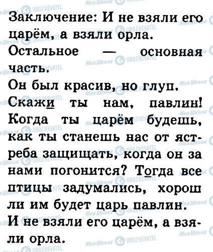 ГДЗ Російська мова 4 клас сторінка 18