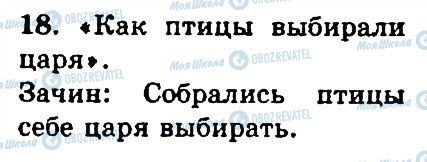 ГДЗ Російська мова 4 клас сторінка 18