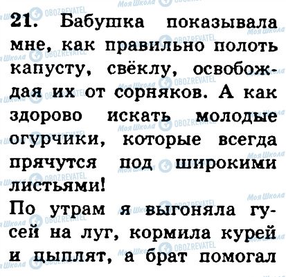 ГДЗ Російська мова 4 клас сторінка 21