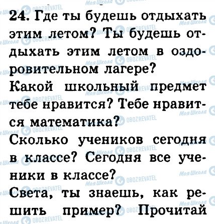ГДЗ Русский язык 4 класс страница 24