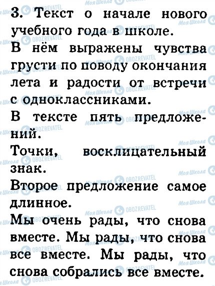 ГДЗ Російська мова 4 клас сторінка 3