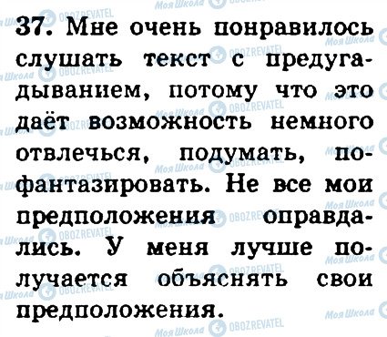 ГДЗ Російська мова 4 клас сторінка 37